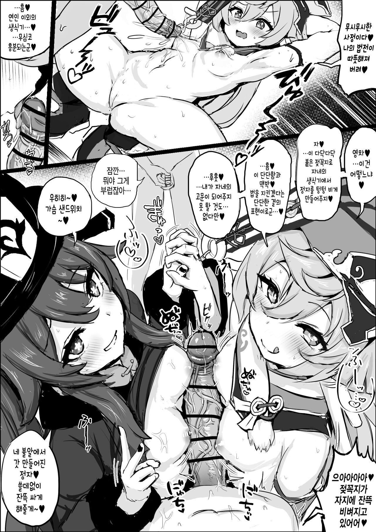 거근 쇼타와 섹스하는 엔비와 호두 page 5 full