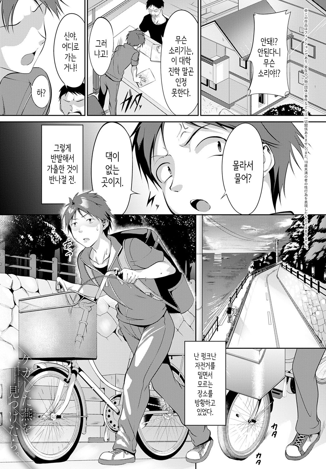 Kega shita Tsubame o Mitsuketara. | 다친 제비를 찾게 되면 page 1 full