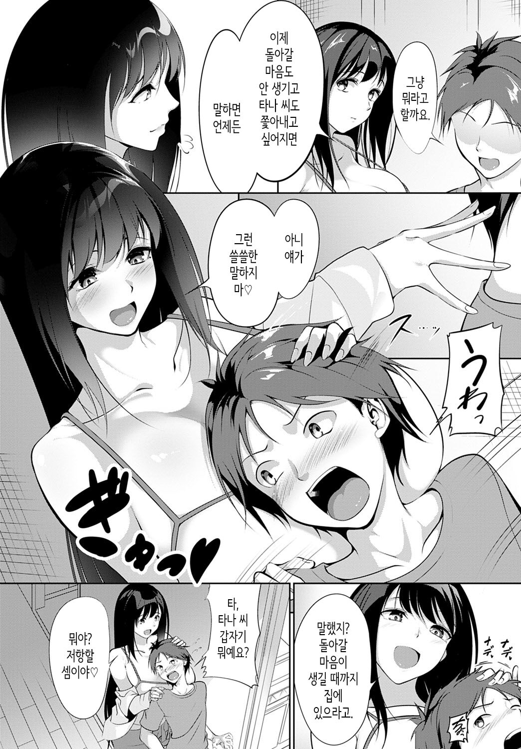 Kega shita Tsubame o Mitsuketara. | 다친 제비를 찾게 되면 page 10 full