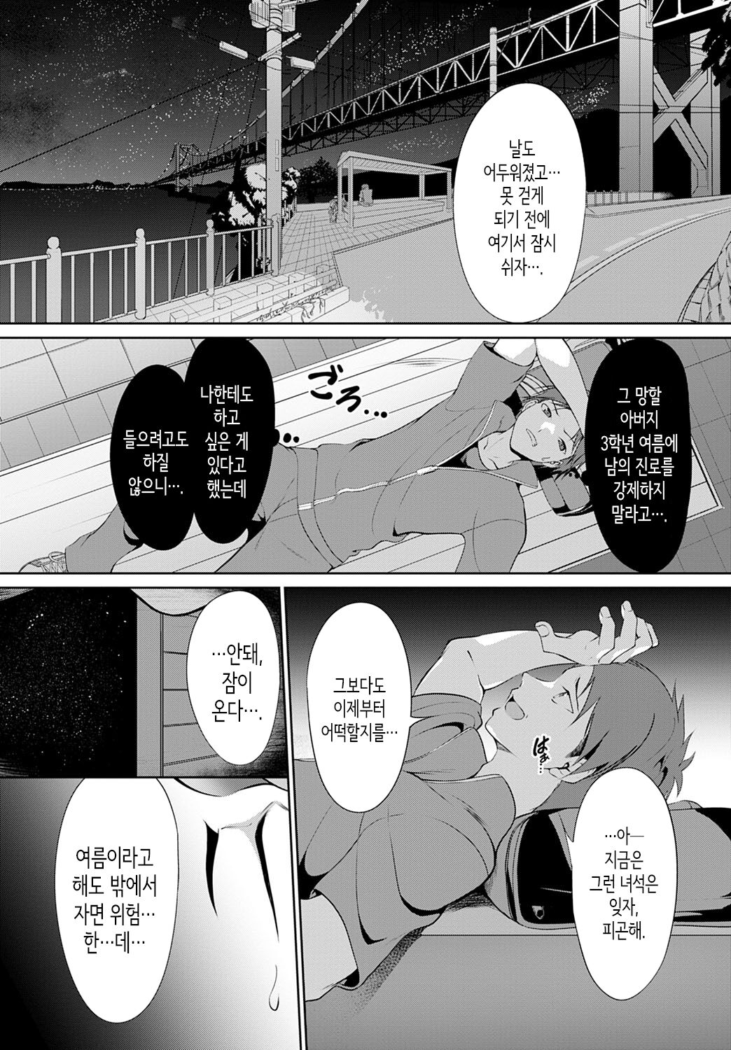 Kega shita Tsubame o Mitsuketara. | 다친 제비를 찾게 되면 page 2 full