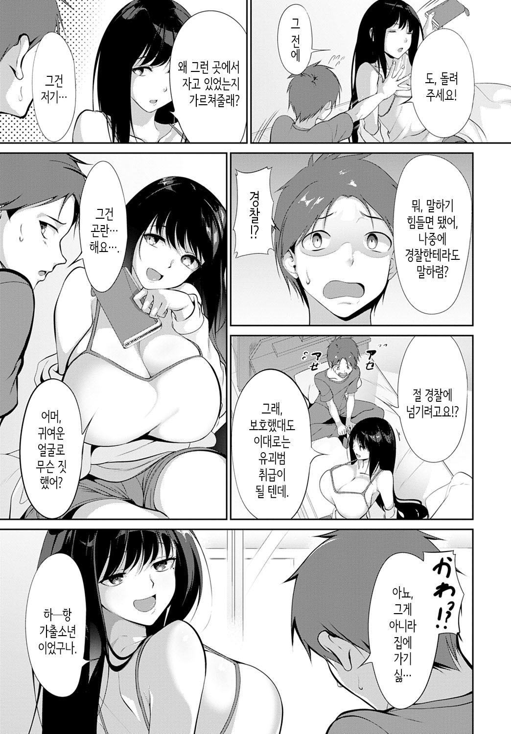 Kega shita Tsubame o Mitsuketara. | 다친 제비를 찾게 되면 page 5 full