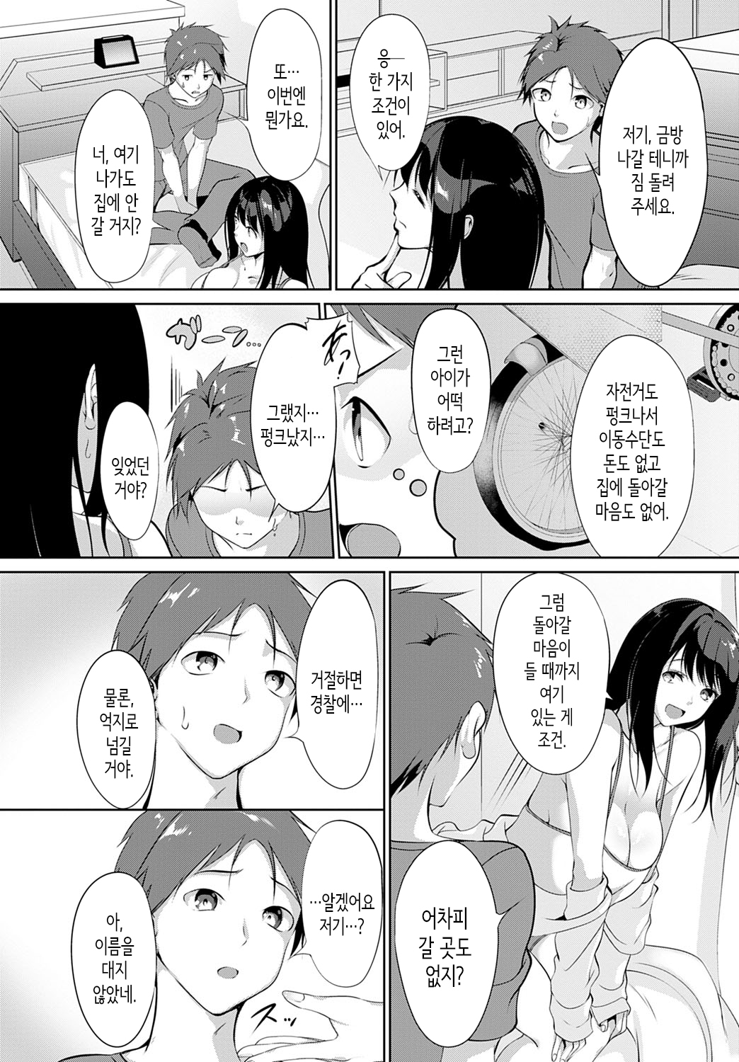 Kega shita Tsubame o Mitsuketara. | 다친 제비를 찾게 되면 page 6 full