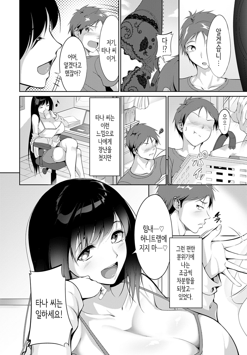 Kega shita Tsubame o Mitsuketara. | 다친 제비를 찾게 되면 page 8 full