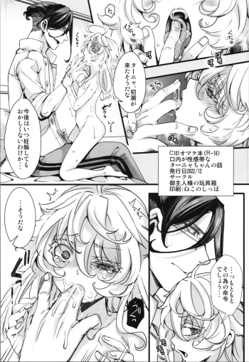 C101 Omake-bon  Kounai ga Seikantai na Tanya-chan no Hanashi cover