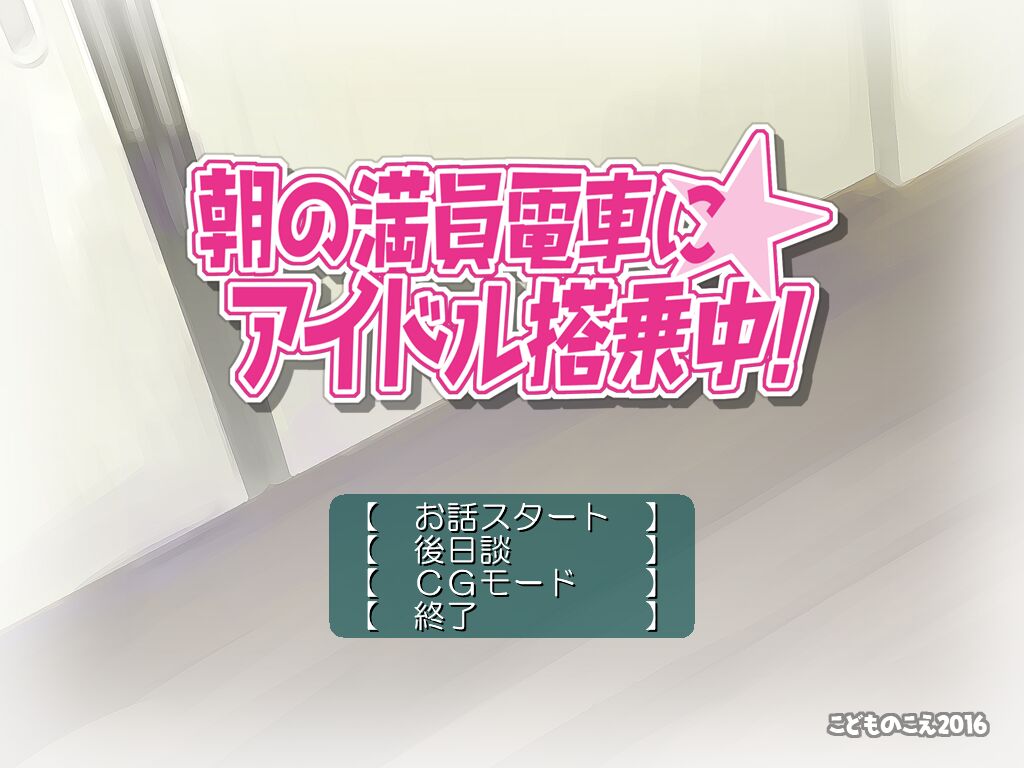 Asa no Manin Densha ni Idol Toujouchu! page 2 full