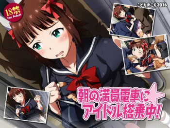 Asa no Manin Densha ni Idol Toujouchu! cover