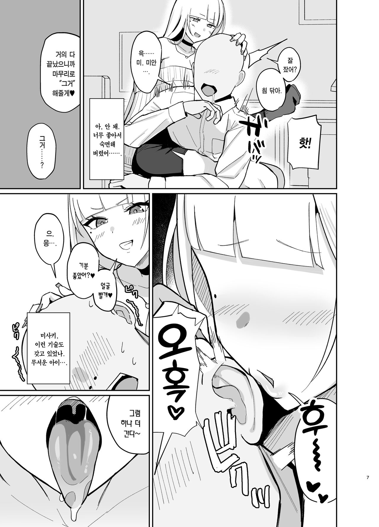 Ecchi na Gal JK ni Iyasaretai Yatsu. | 야한 갸루 JK한테 치유받고 싶은 녀석 page 6 full