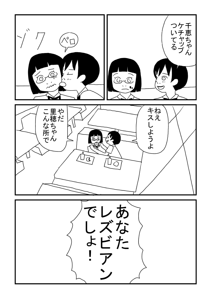 Rezubian Ni Wa Ai Ga Hitsuyou page 3 full