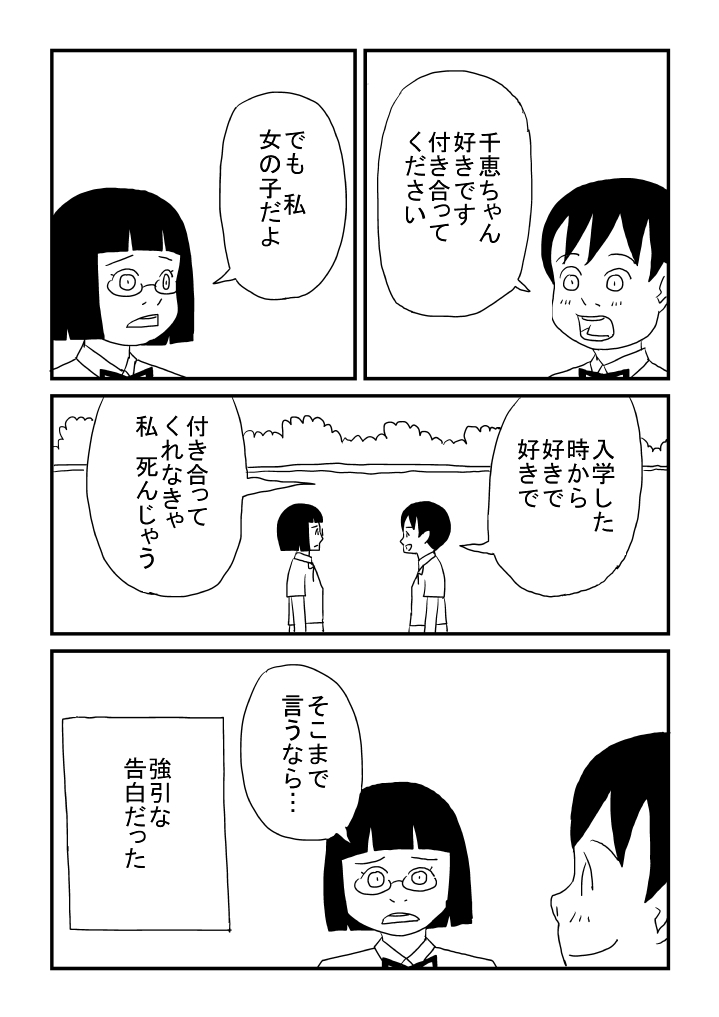 Rezubian Ni Wa Ai Ga Hitsuyou page 6 full