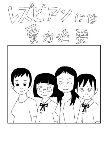 Rezubian Ni Wa Ai Ga Hitsuyou cover