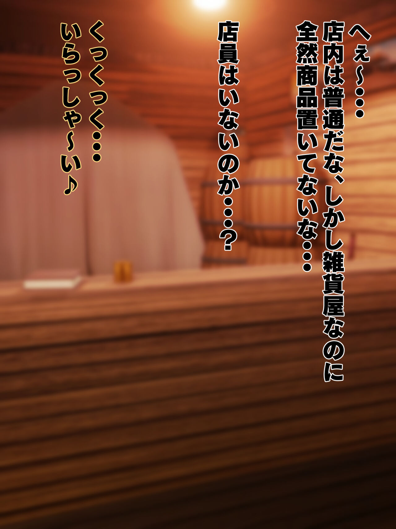 Fushigi na Dougu o Uru Ayashii Omise page 4 full