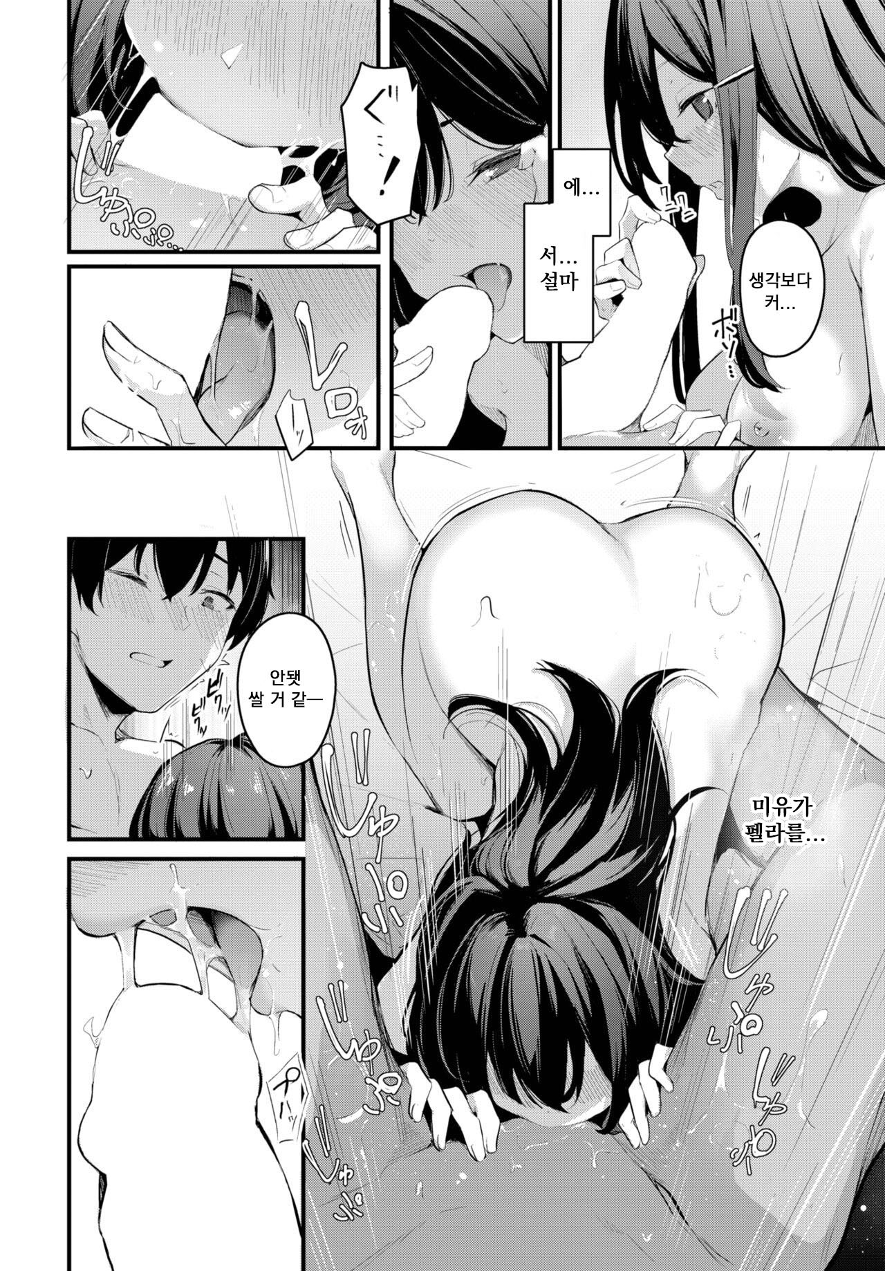 Hisoyaka na Koi page 10 full