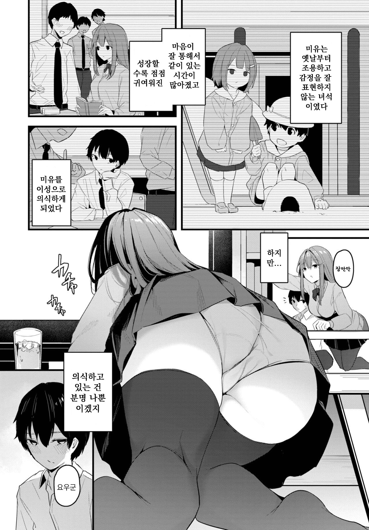 Hisoyaka na Koi page 2 full
