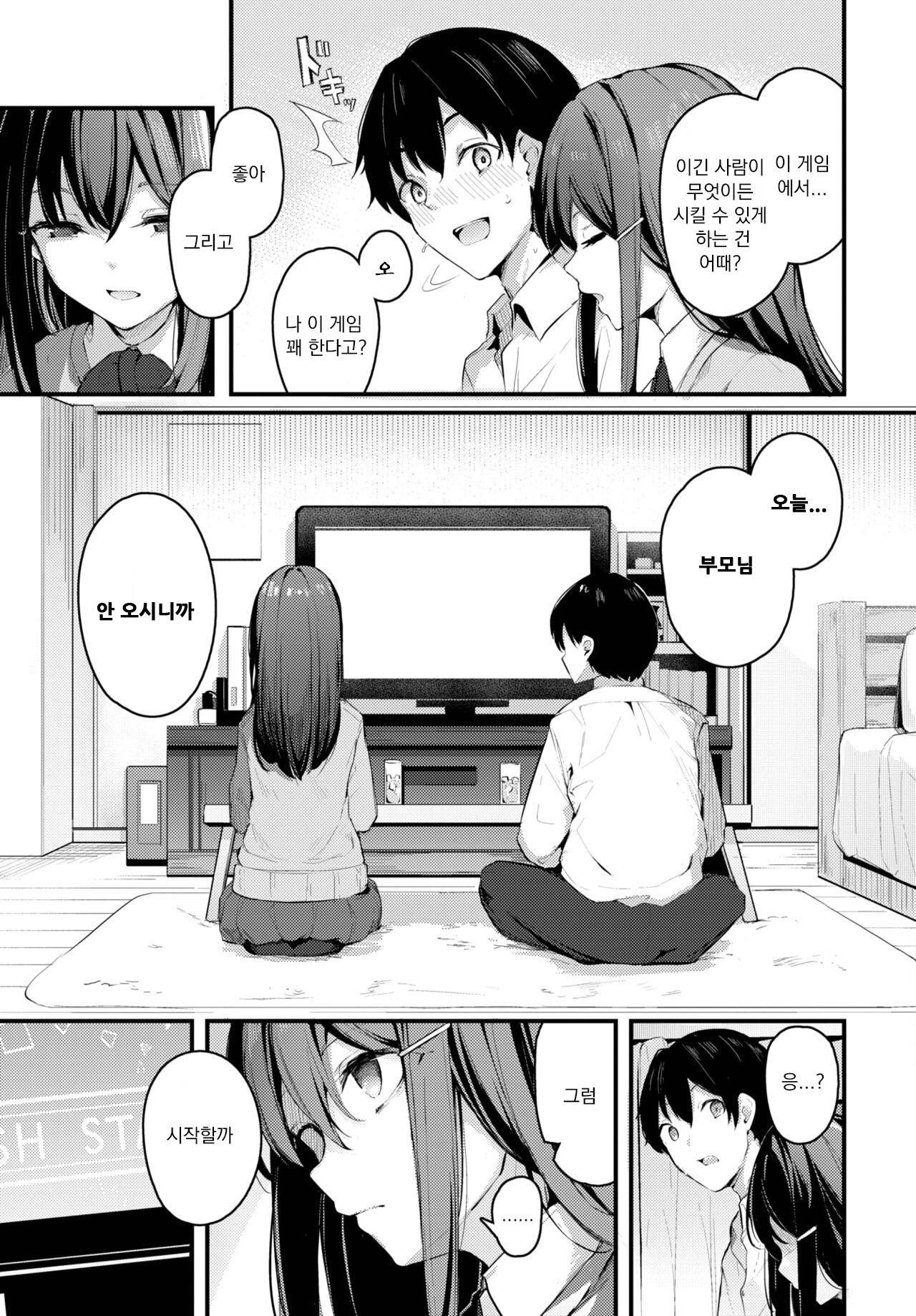 Hisoyaka na Koi page 3 full