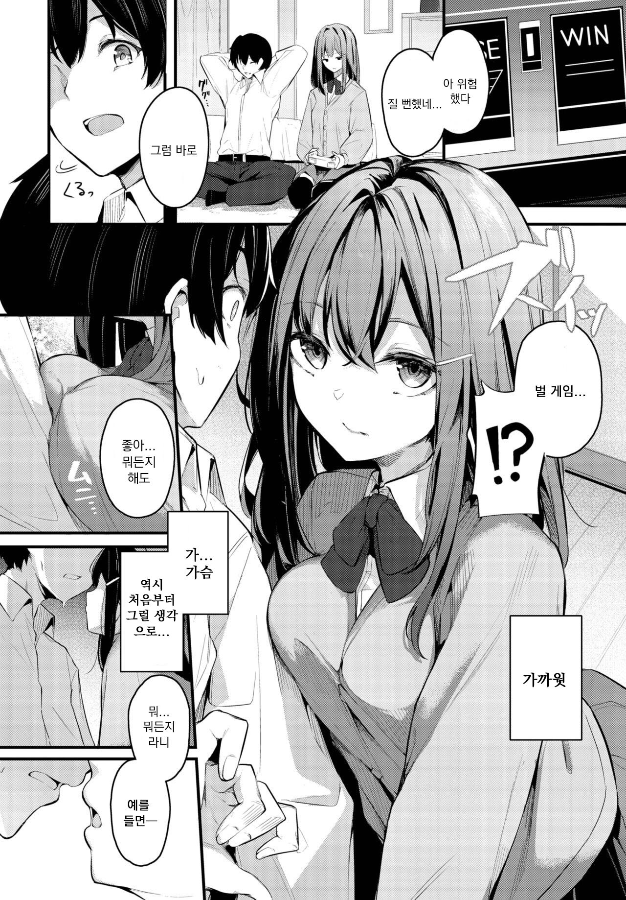 Hisoyaka na Koi page 4 full
