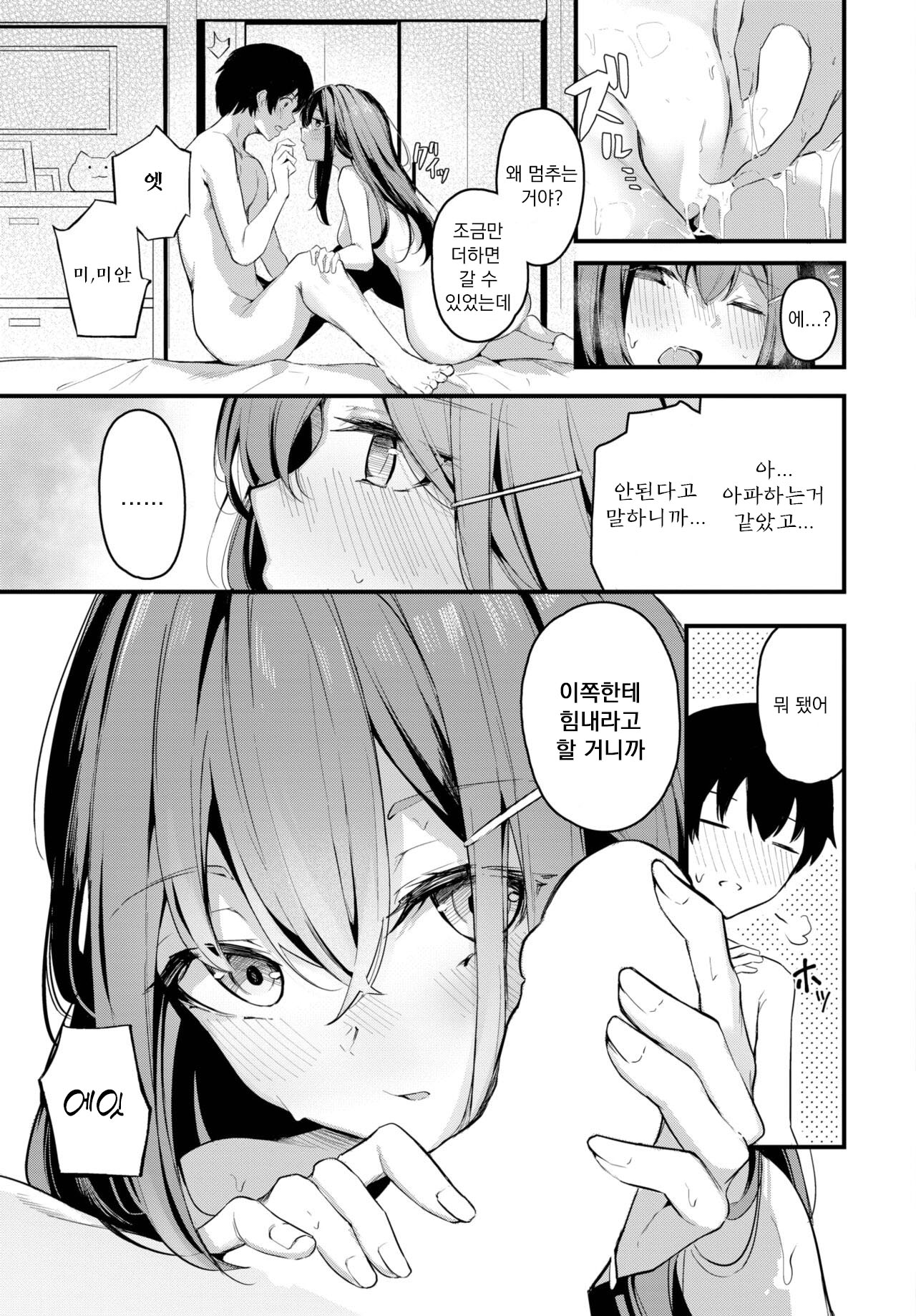 Hisoyaka na Koi page 9 full