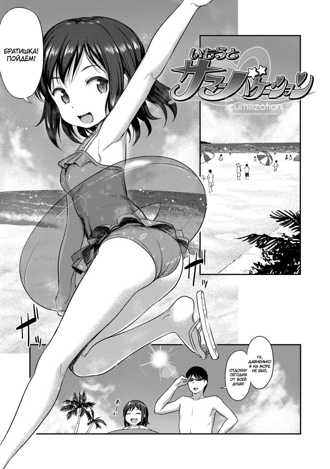 Imouto Summer Vacation | Каникулы с младшенькой сестрёнкой page 1 full