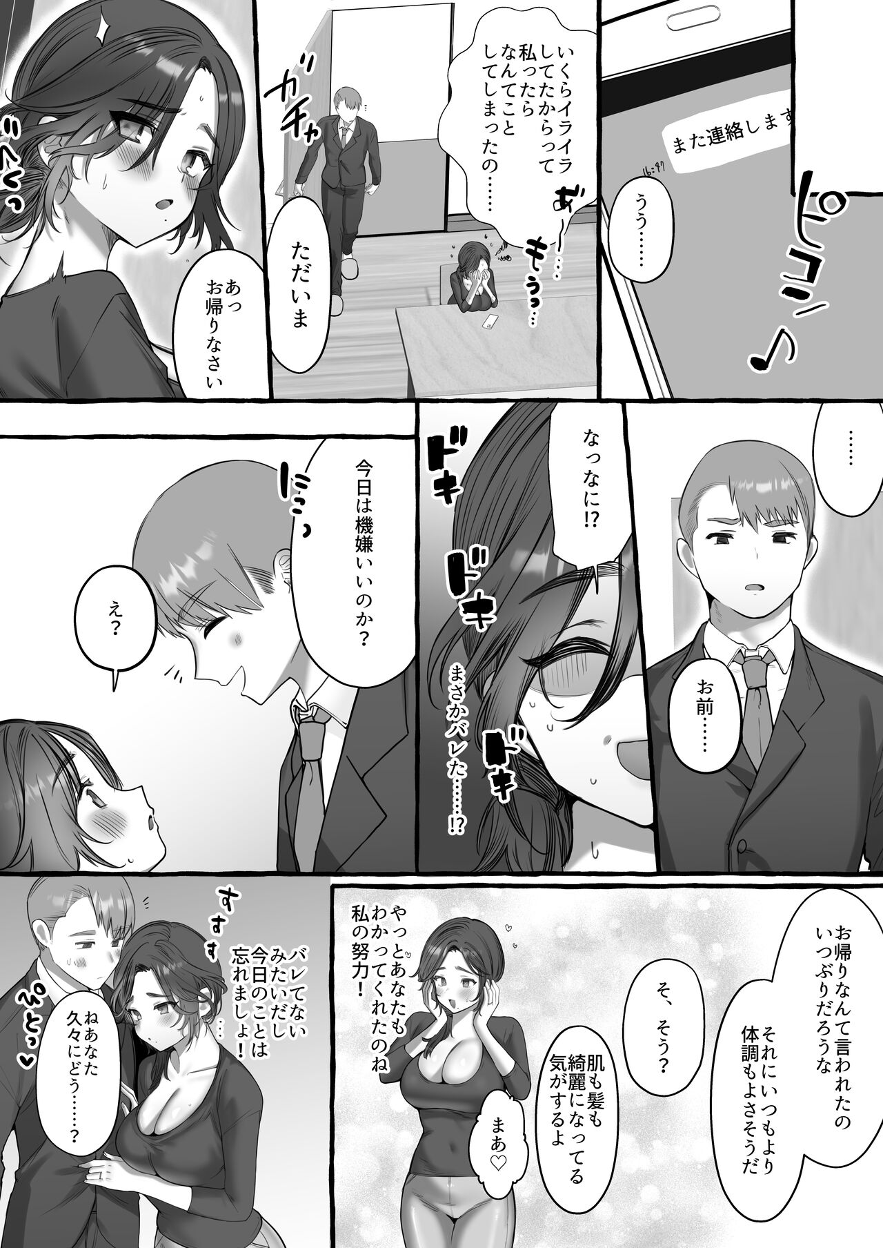 Soushokukei Oku-sama wa Nikusyokukei page 8 full