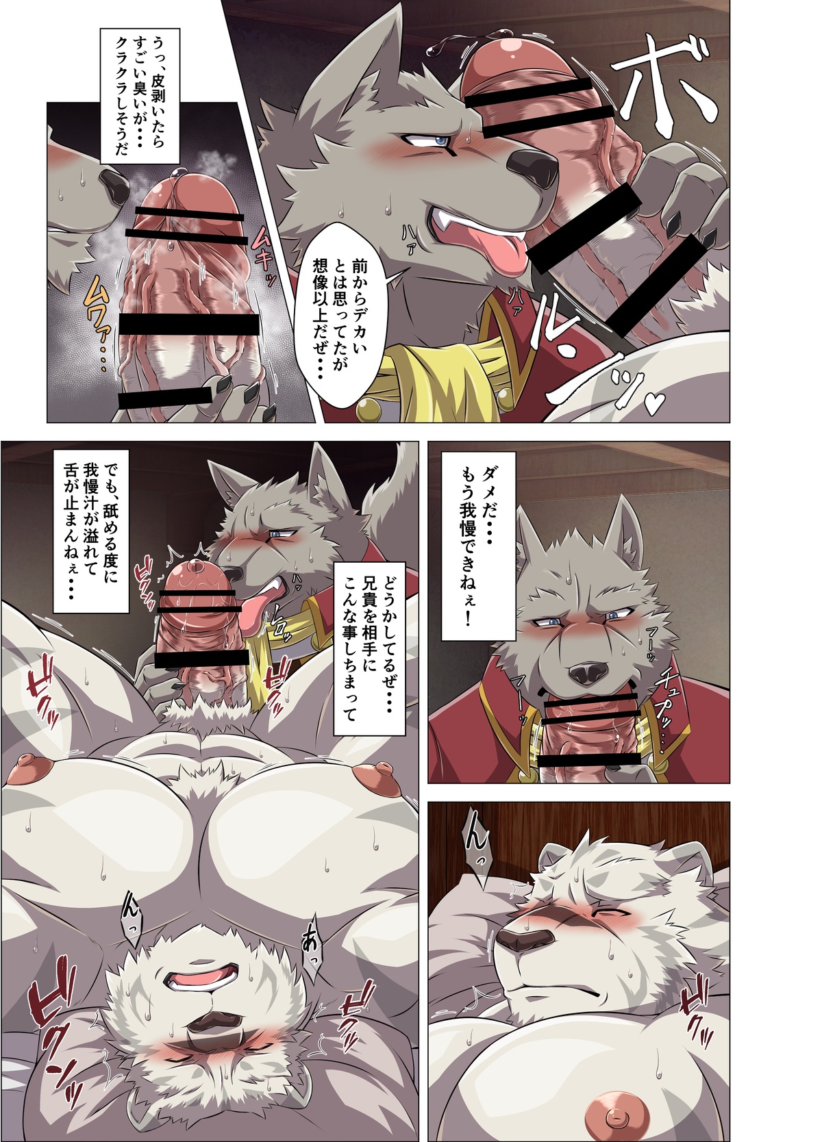 獣の傭兵（JP） page 3 full