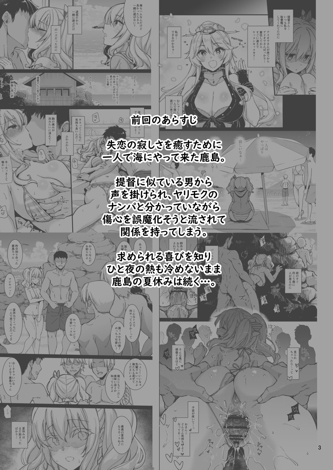 Shitsuren Kashima no Natsuyasumi 2 page 2 full