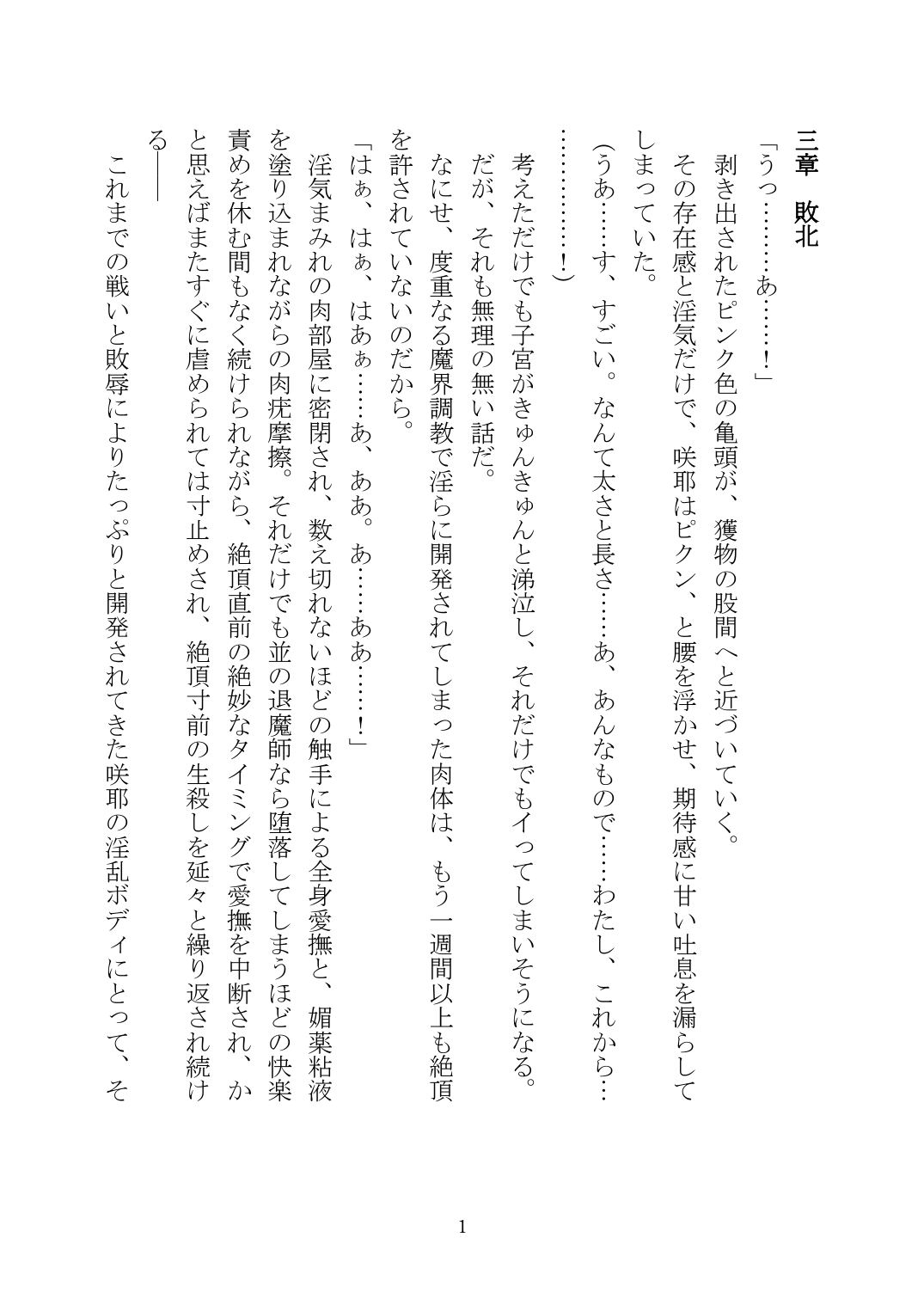 魔胎都市Xth ～Sakuya-Corrupution～ page 2 full
