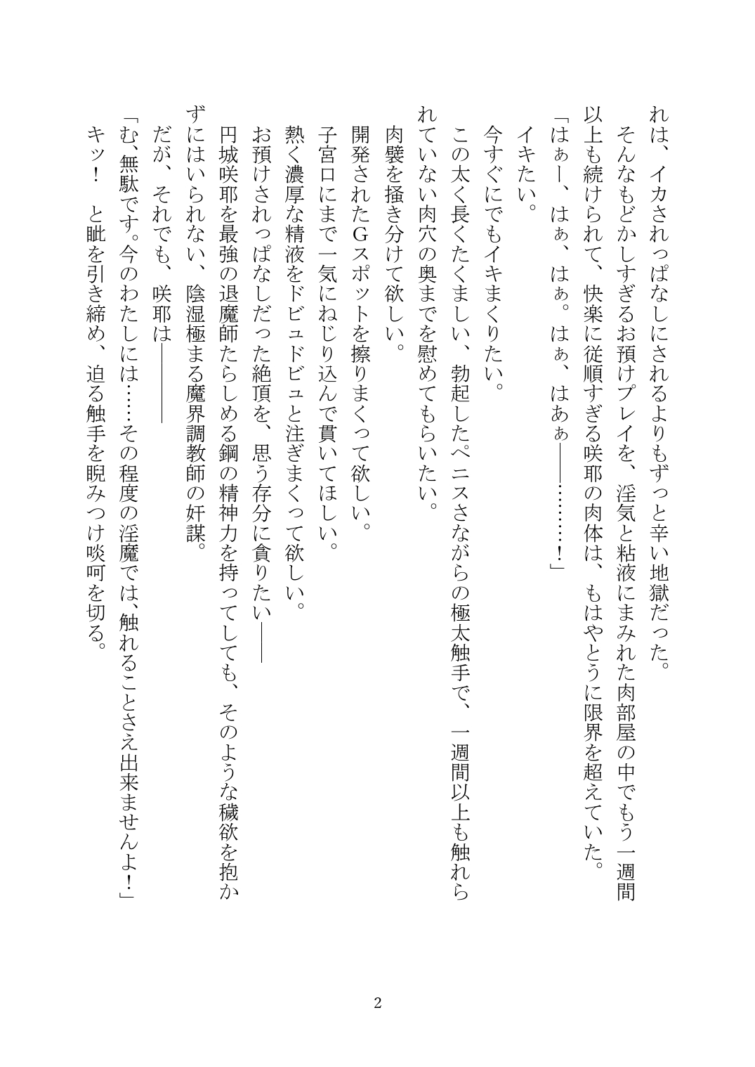 魔胎都市Xth ～Sakuya-Corrupution～ page 3 full