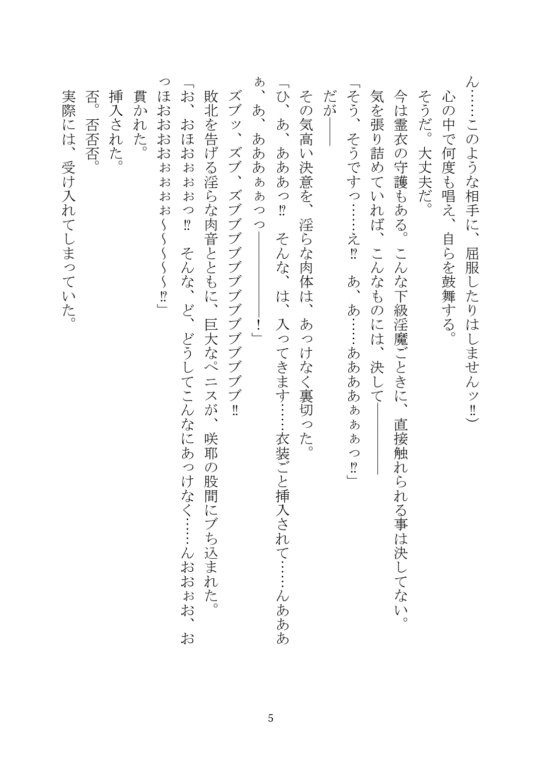 魔胎都市Xth ～Sakuya-Corrupution～ page 6 full