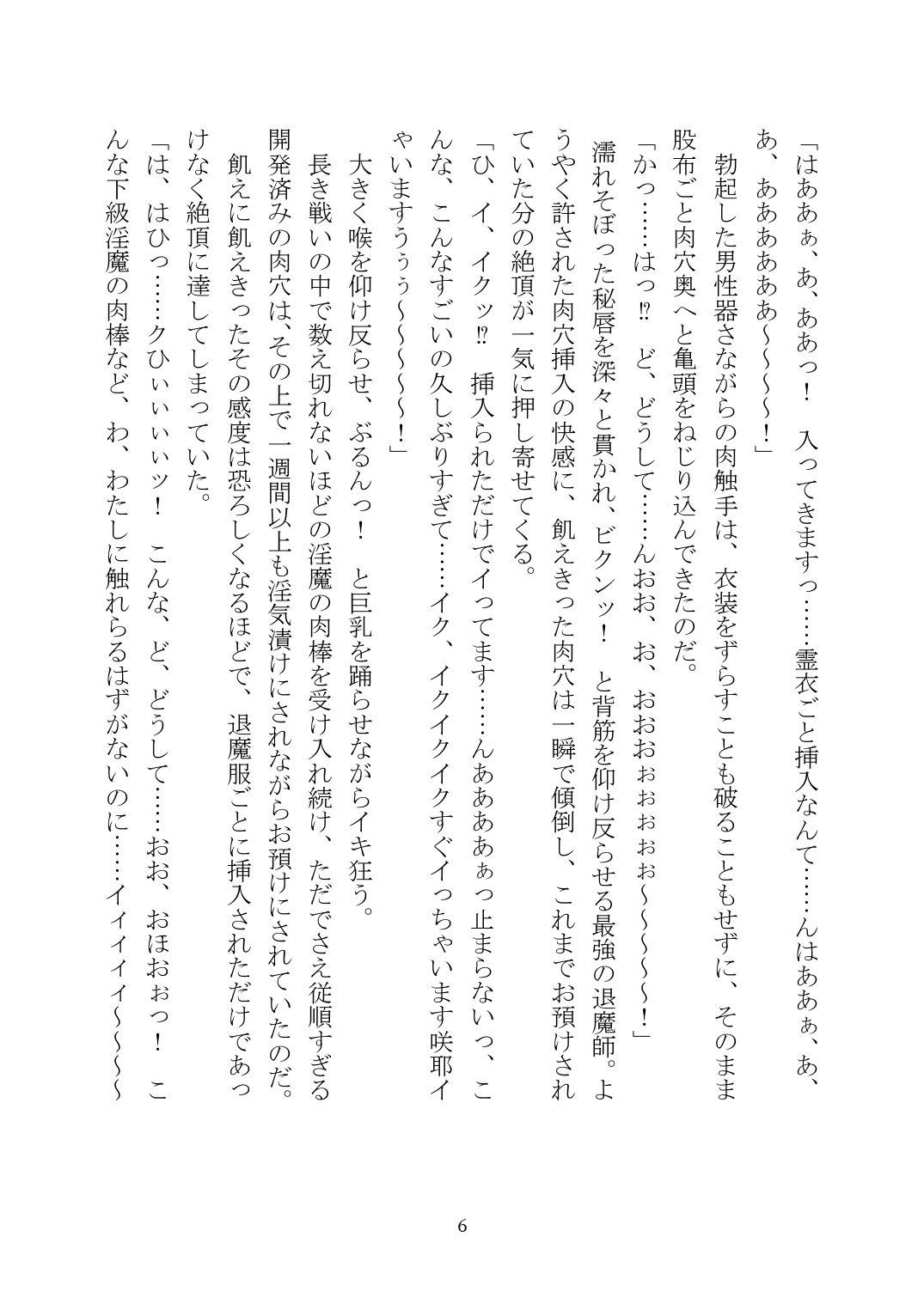 魔胎都市Xth ～Sakuya-Corrupution～ page 7 full