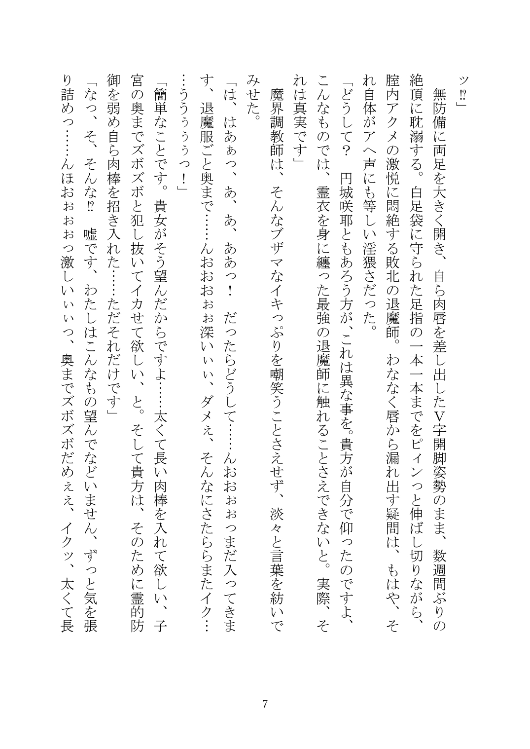 魔胎都市Xth ～Sakuya-Corrupution～ page 8 full