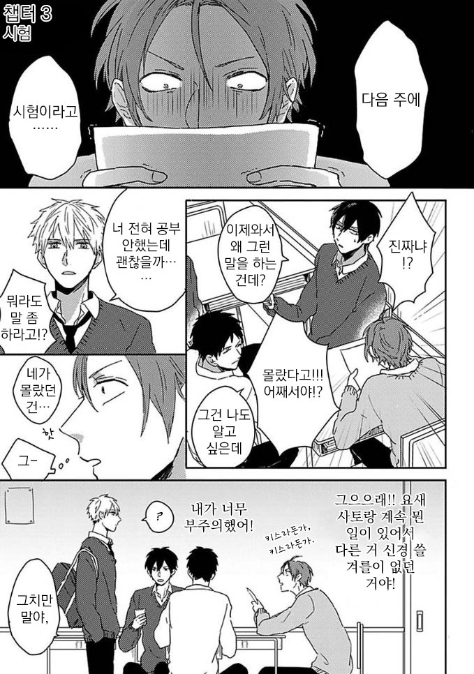 Mikami to Sato wa Mada Yamashikunai 3 page 2 full