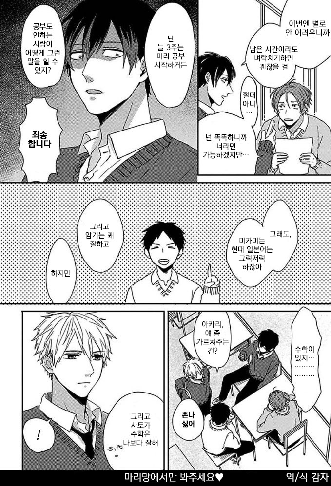Mikami to Sato wa Mada Yamashikunai 3 page 3 full