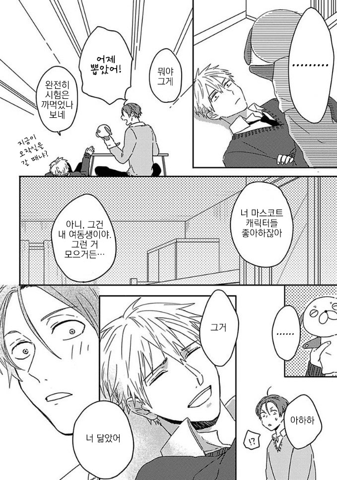 Mikami to Sato wa Mada Yamashikunai 3 page 9 full