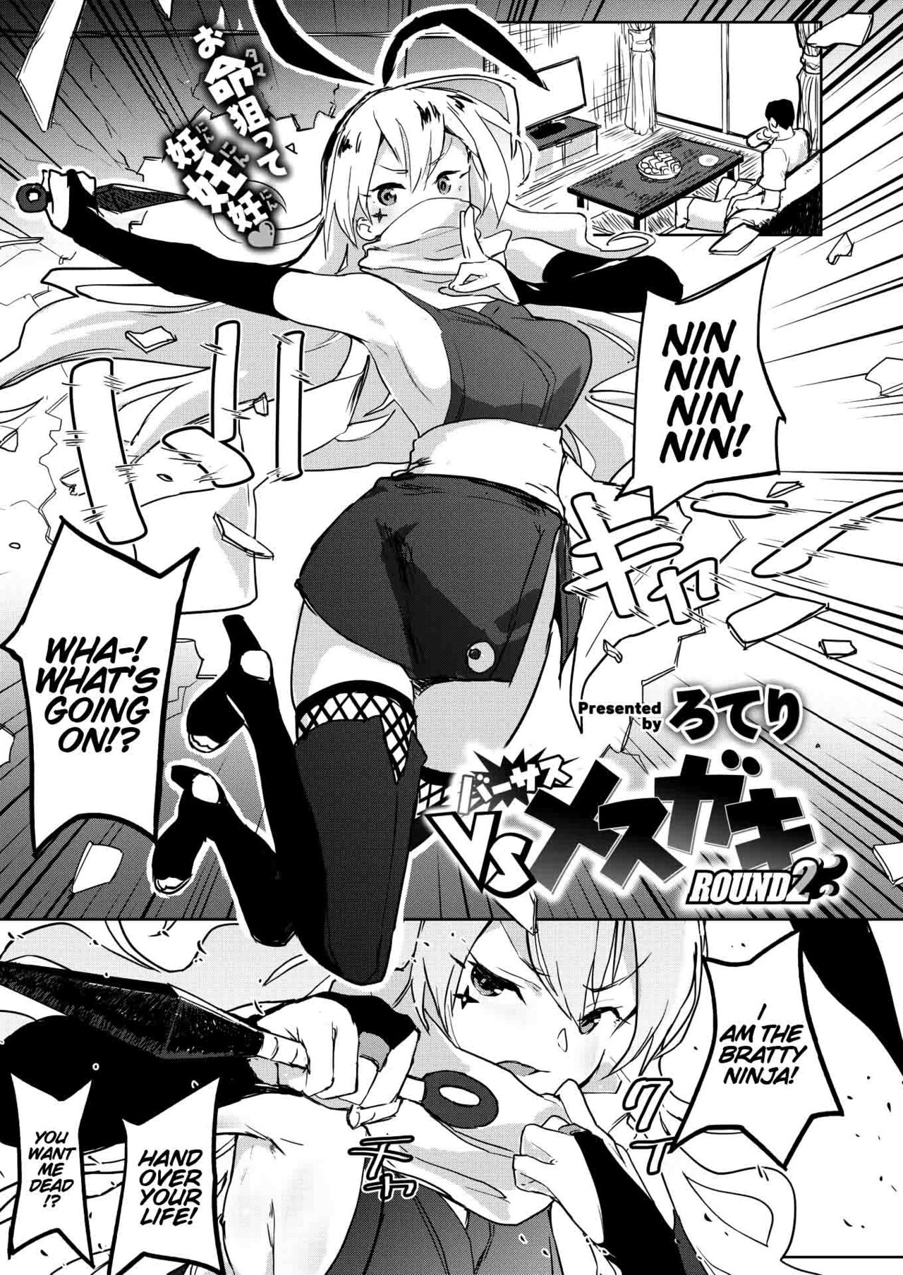 VS Mesugaki ROUND2 page 1 full