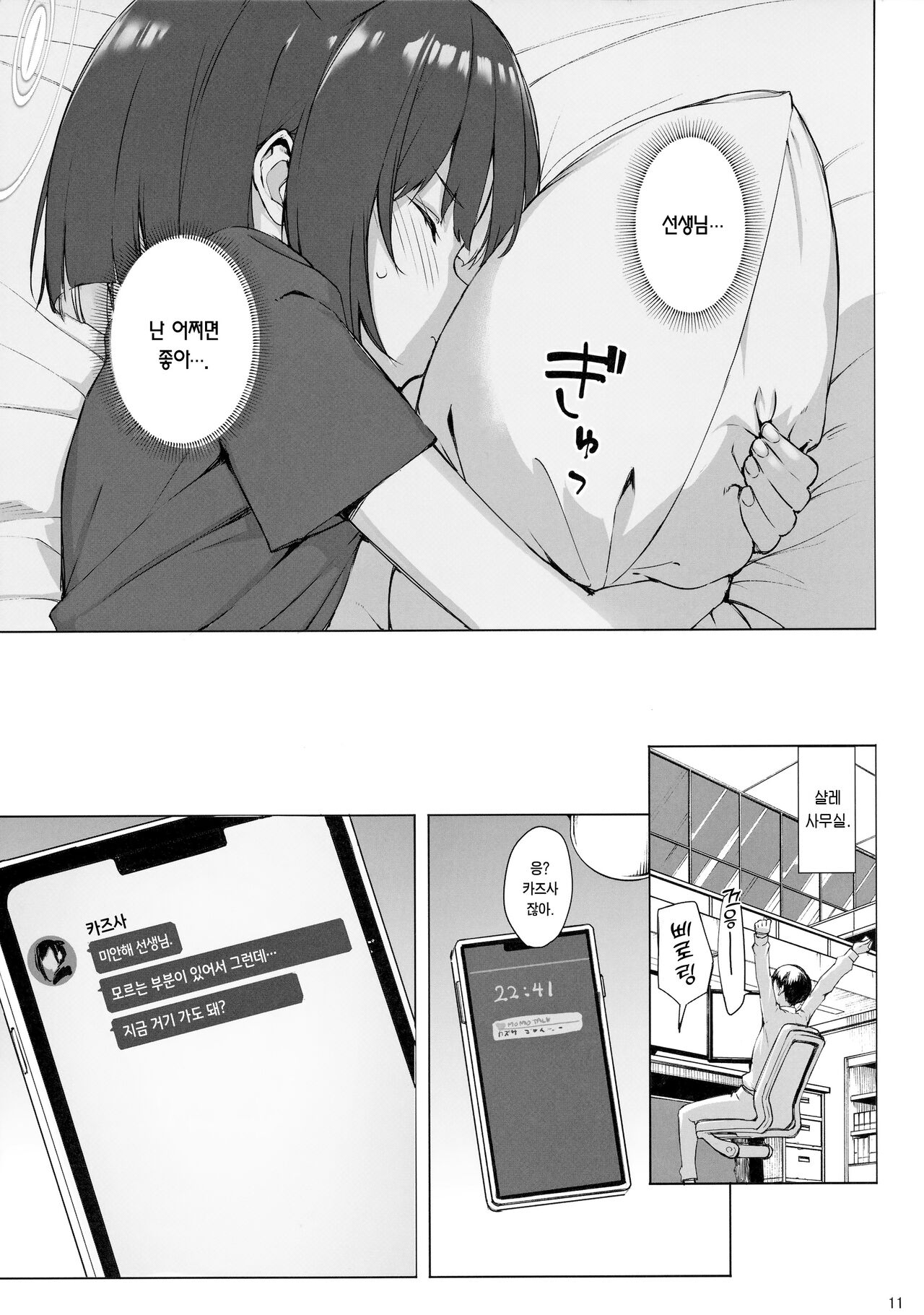 Kuroneko wa Otoshigoro | 검은 고양이는 한창때 page 10 full