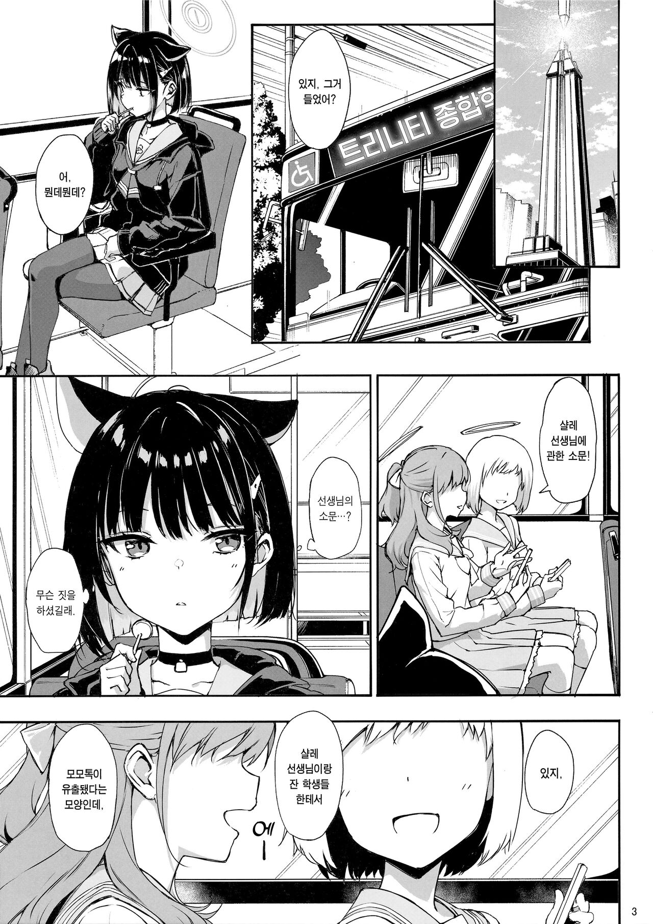 Kuroneko wa Otoshigoro | 검은 고양이는 한창때 page 2 full