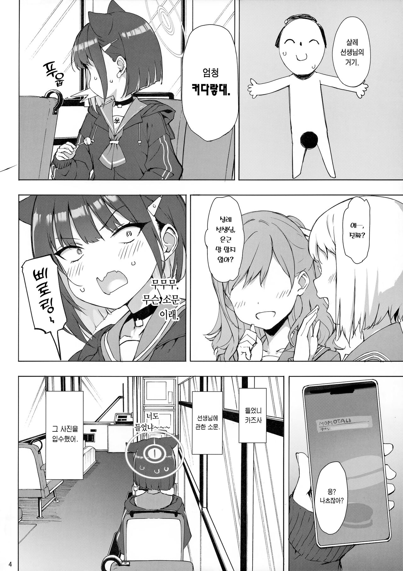 Kuroneko wa Otoshigoro | 검은 고양이는 한창때 page 3 full