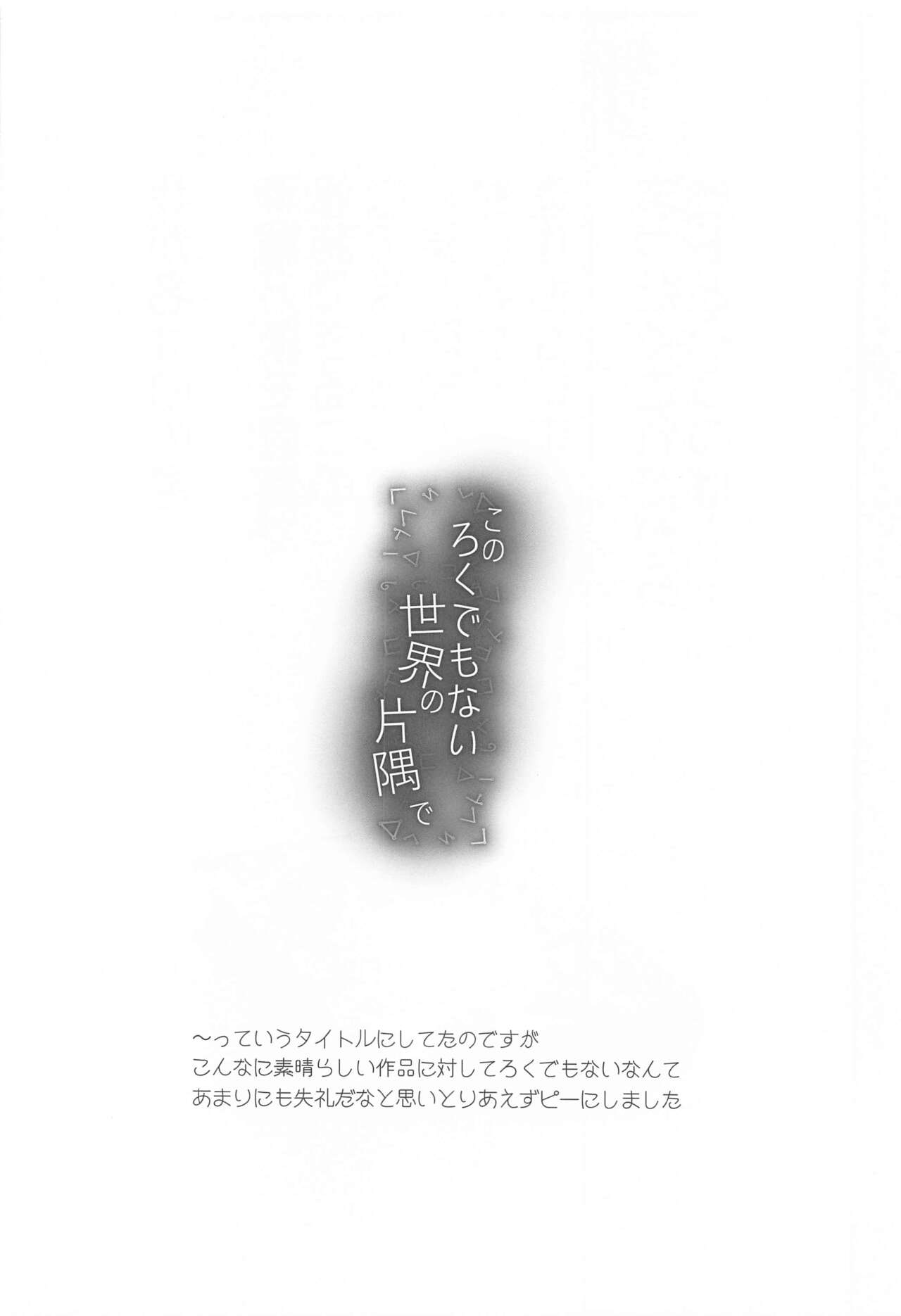 kono☆※△×※〇sekainokatasumide page 3 full
