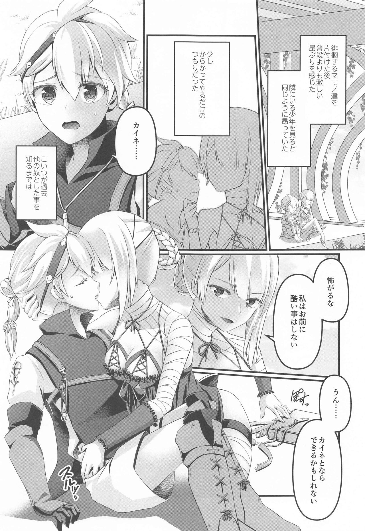 kono☆※△×※〇sekainokatasumide page 4 full