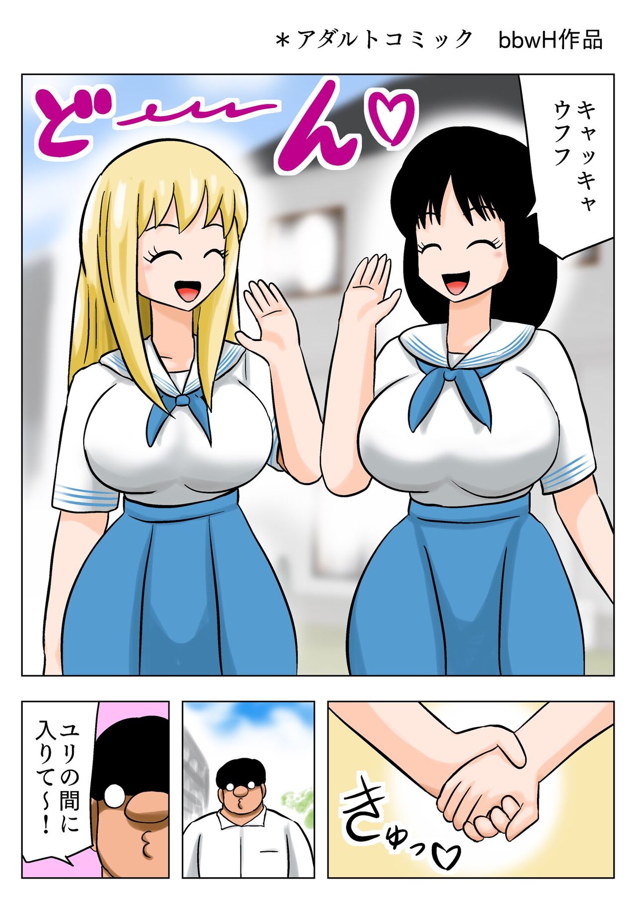 Bakunyu Yuri kappuru o koryaku suru kimota ! page 2 full