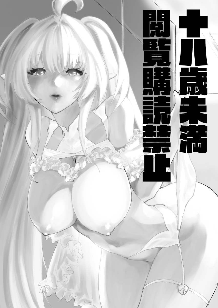 Chikyuu Saigo no Sakyubasu ga Chaldea de Yarakasu Hon page 2 full