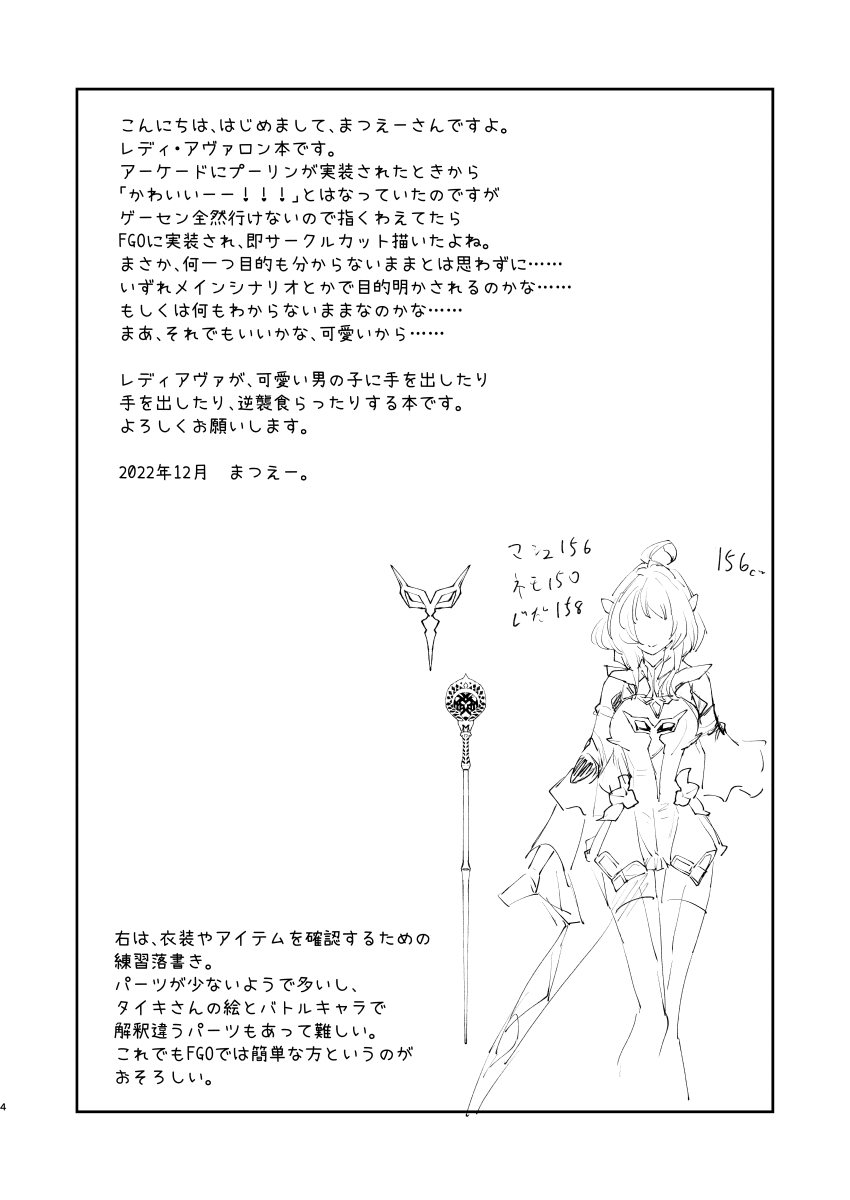 Chikyuu Saigo no Sakyubasu ga Chaldea de Yarakasu Hon page 3 full