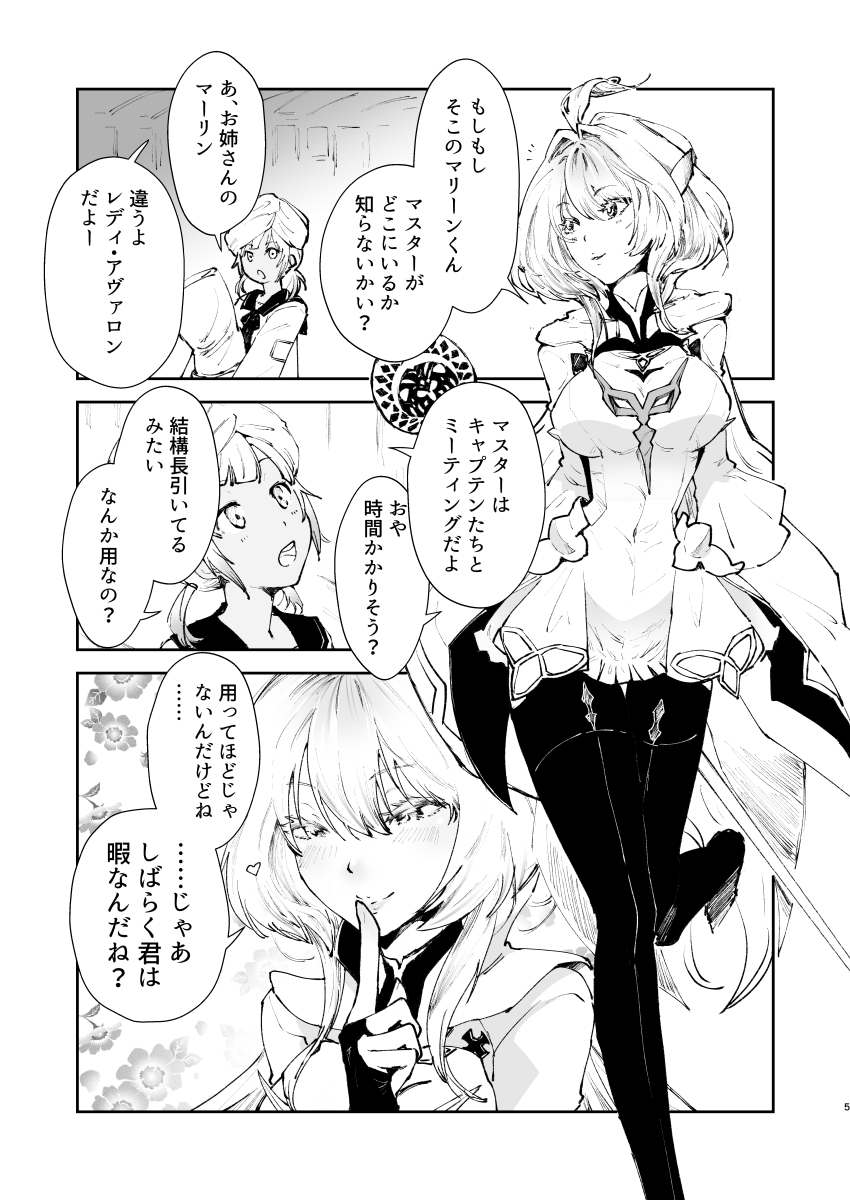 Chikyuu Saigo no Sakyubasu ga Chaldea de Yarakasu Hon page 4 full