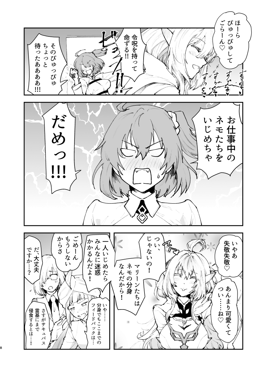 Chikyuu Saigo no Sakyubasu ga Chaldea de Yarakasu Hon page 7 full