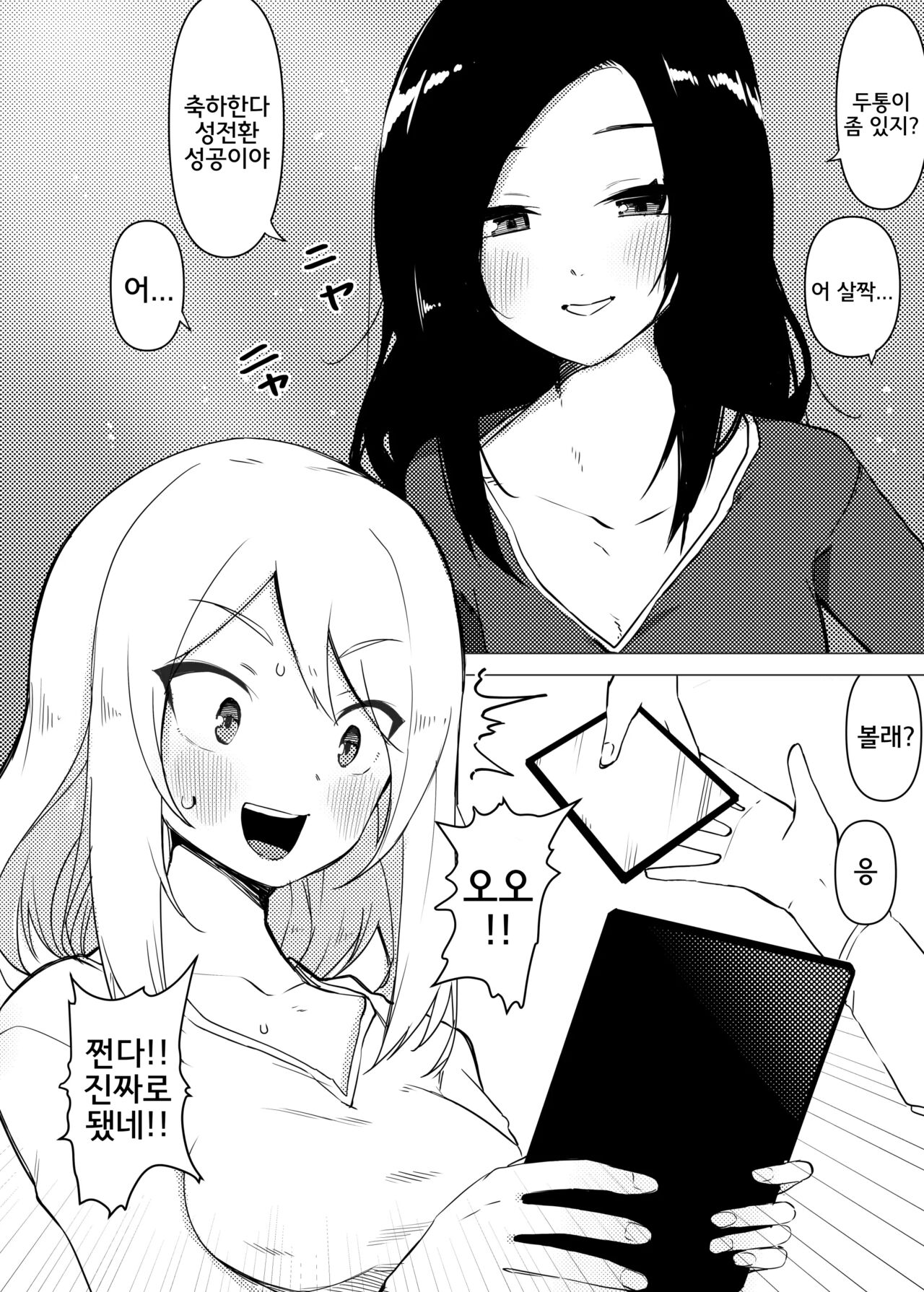 Isei Tensei III Konomi no Karada ni Body Change page 6 full