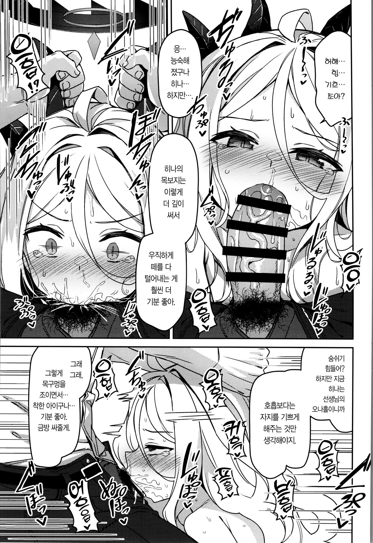 Sorasaki Hina wa Tsukawaretai | 소라사키 히나는 쓰이고 싶어 page 6 full
