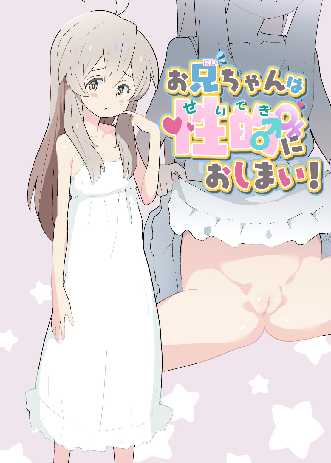 Onii-chan wa Seiteki ni Oshimai! | I'm Now Your Sister ! page 2 full