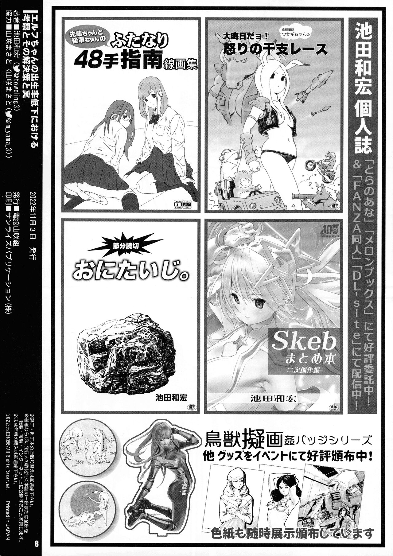 Elf-chan no Shusseiritsu Teika ni Okeru Kousatsu to sono Kaiketsusaku no Jissen page 2 full