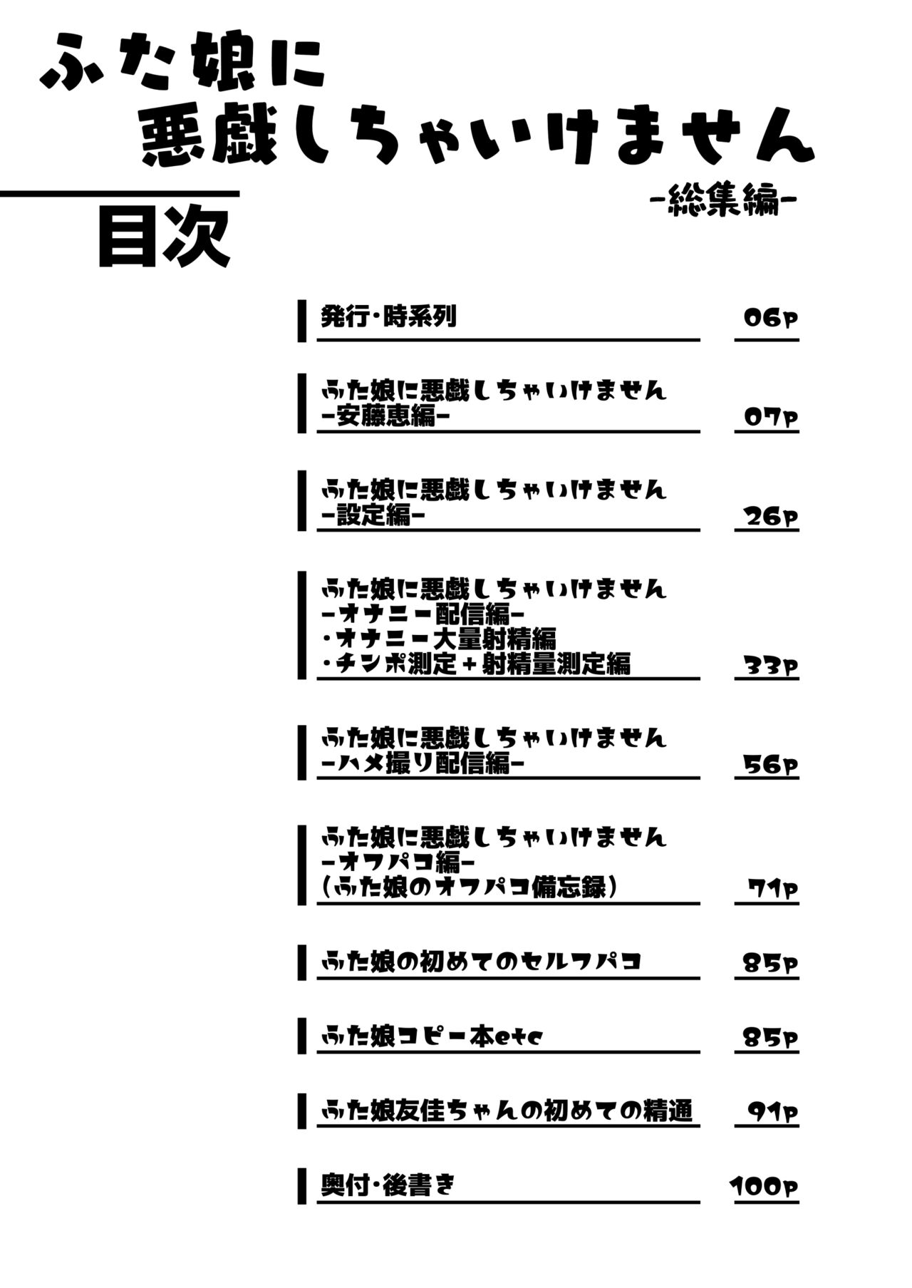 Futa Musume ni Itazura Shicha Ikemasen Soushuuhen page 4 full