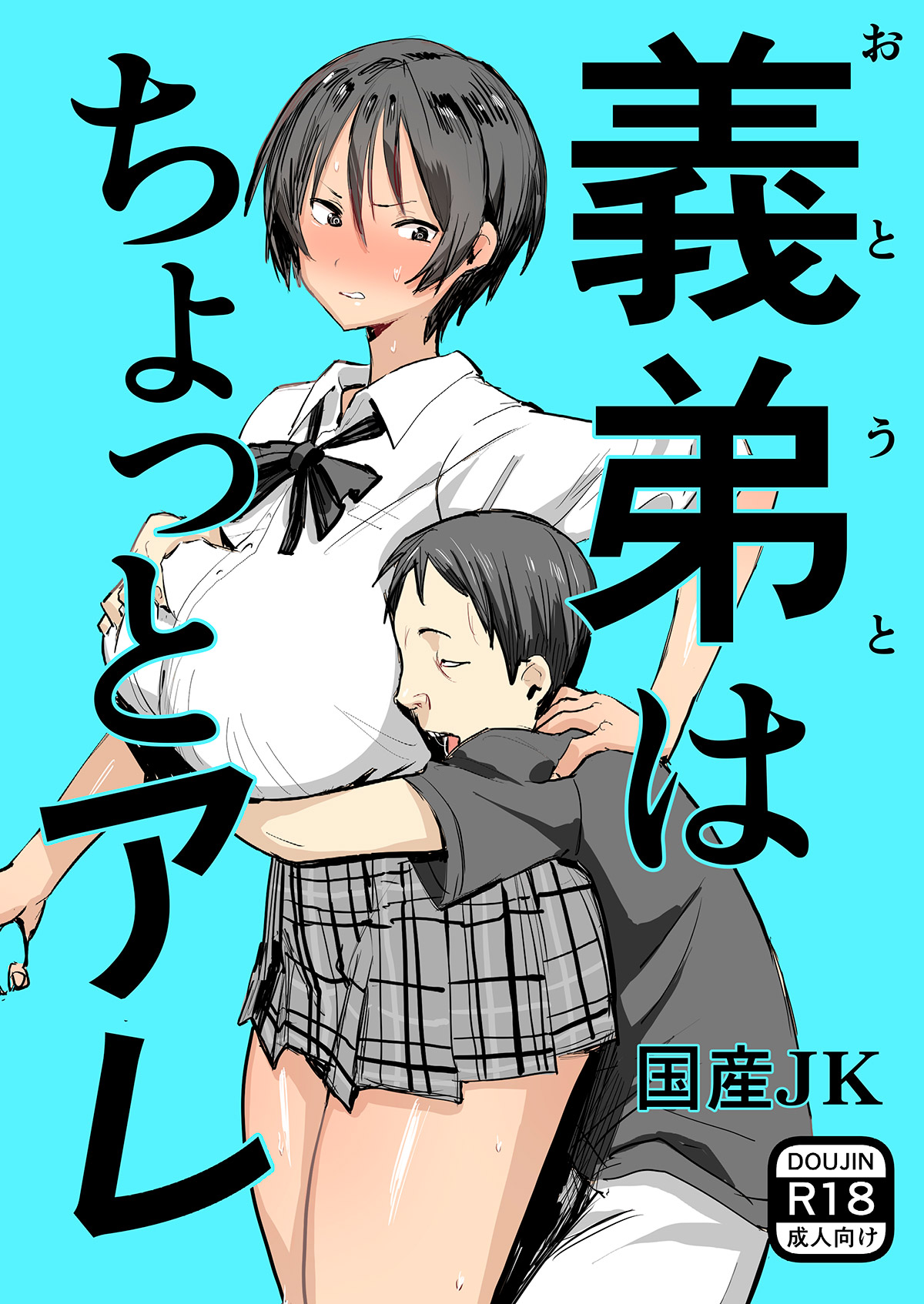 Otouto wa Chotto Are page 1 full