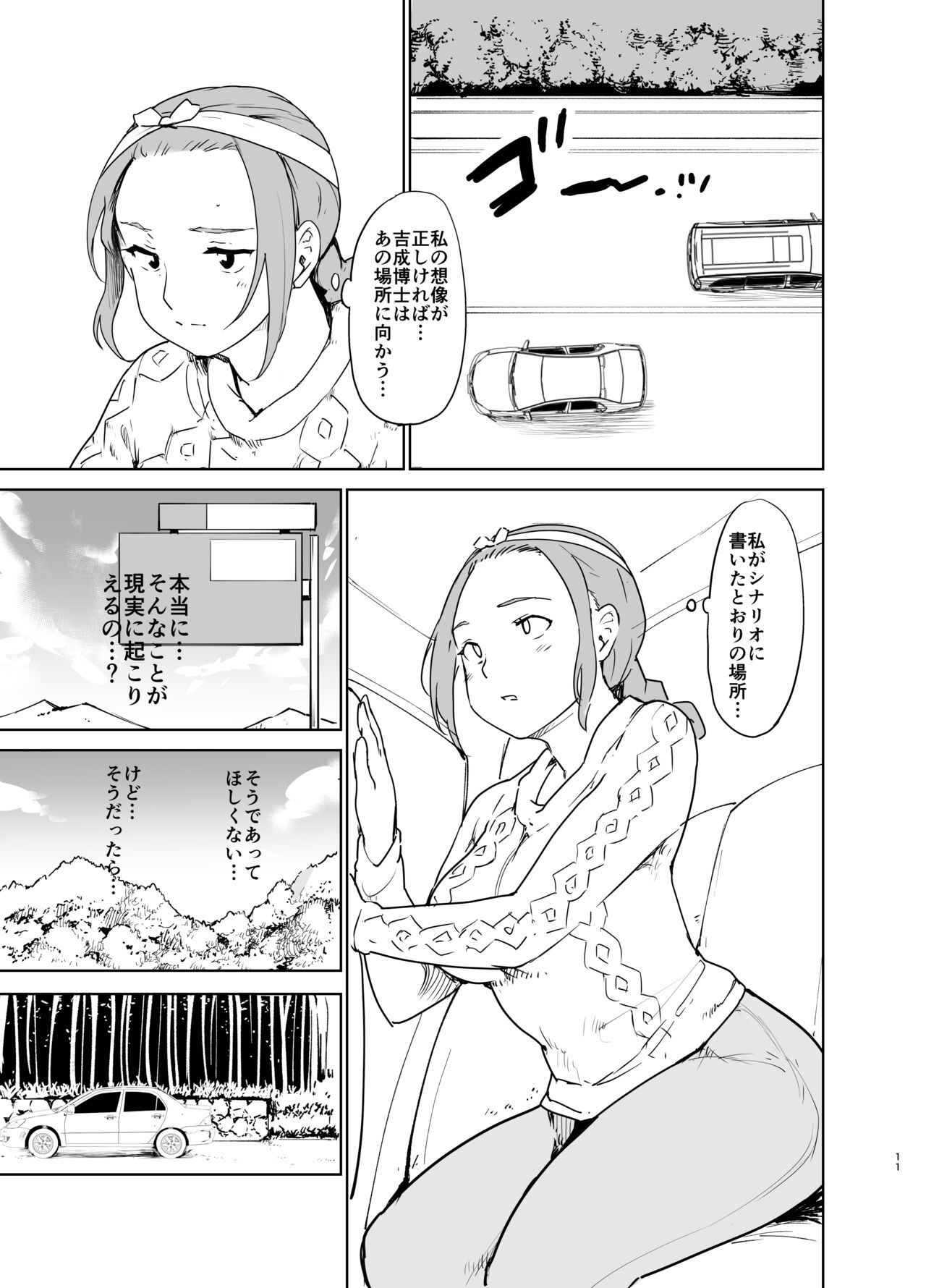憧れの女 「秘密結社、はじめました」 page 10 full